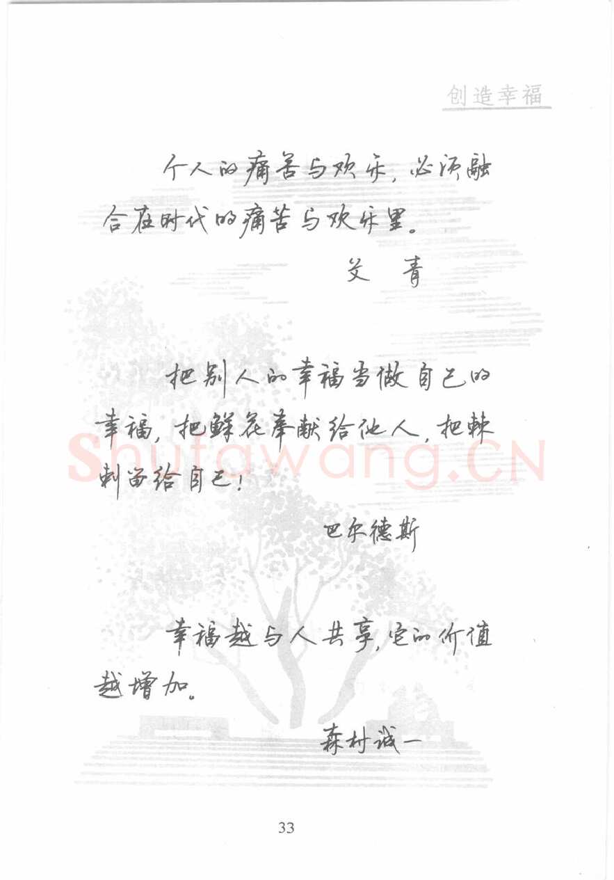 顾仲安硬笔行书字帖,摘自顾仲安《名人名言钢笔行书字帖》