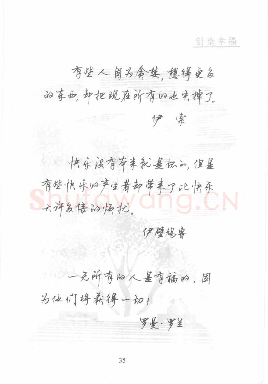 顾仲安硬笔行书字帖,摘自顾仲安《名人名言钢笔行书字帖》
