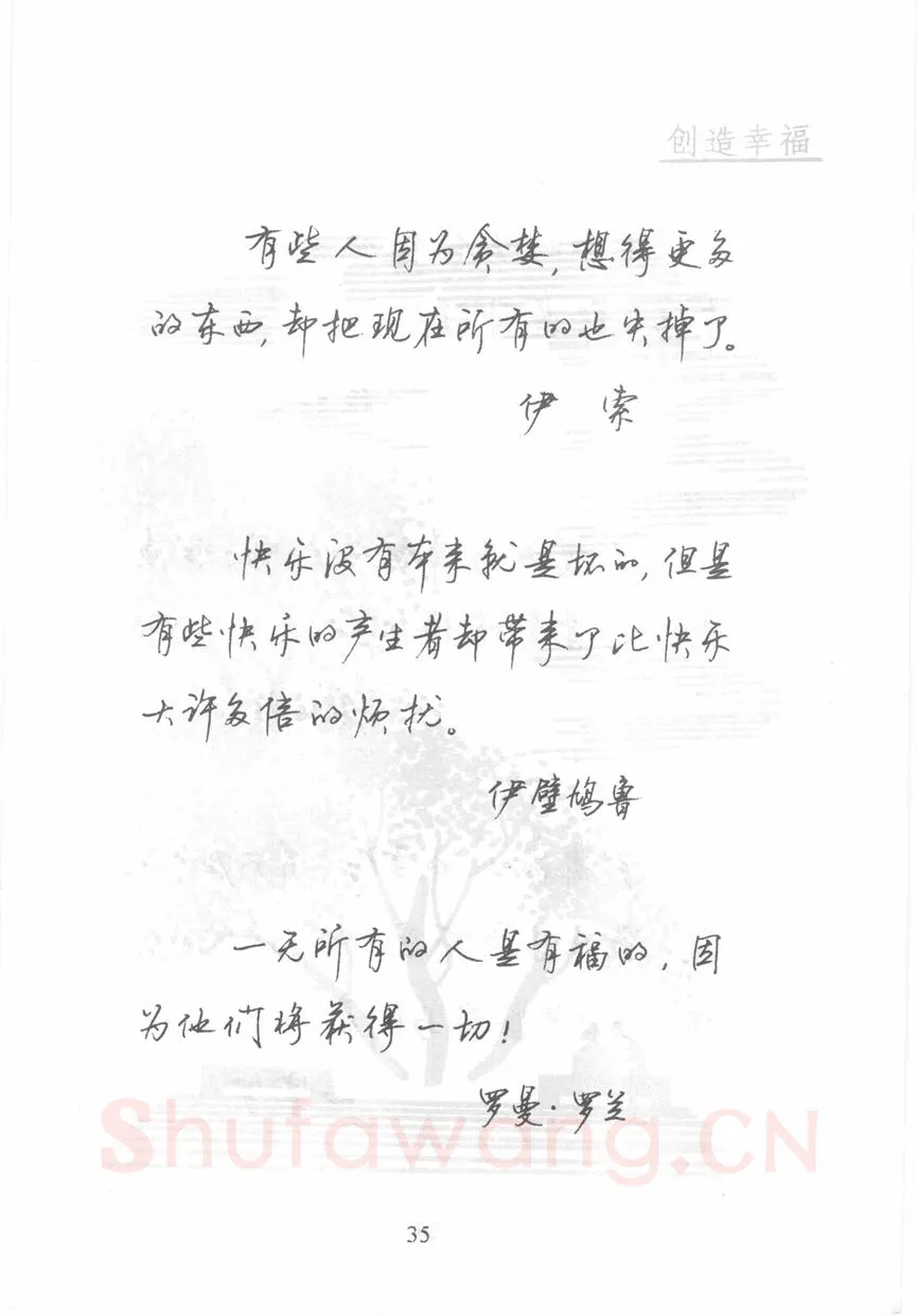 顾仲安硬笔行书字帖,摘自顾仲安《名人名言钢笔行书字帖》