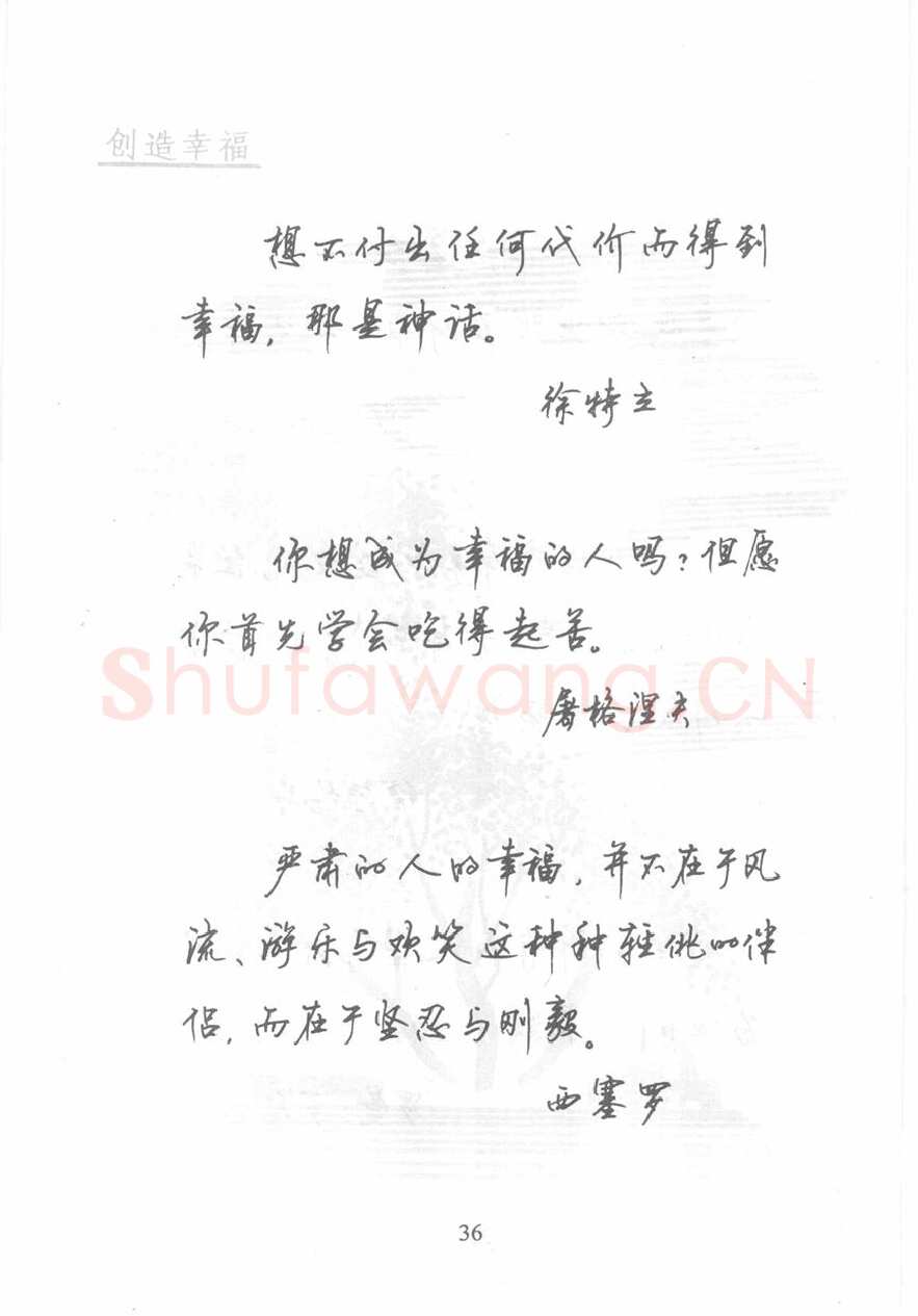 顾仲安硬笔行书字帖,摘自顾仲安《名人名言钢笔行书字帖》