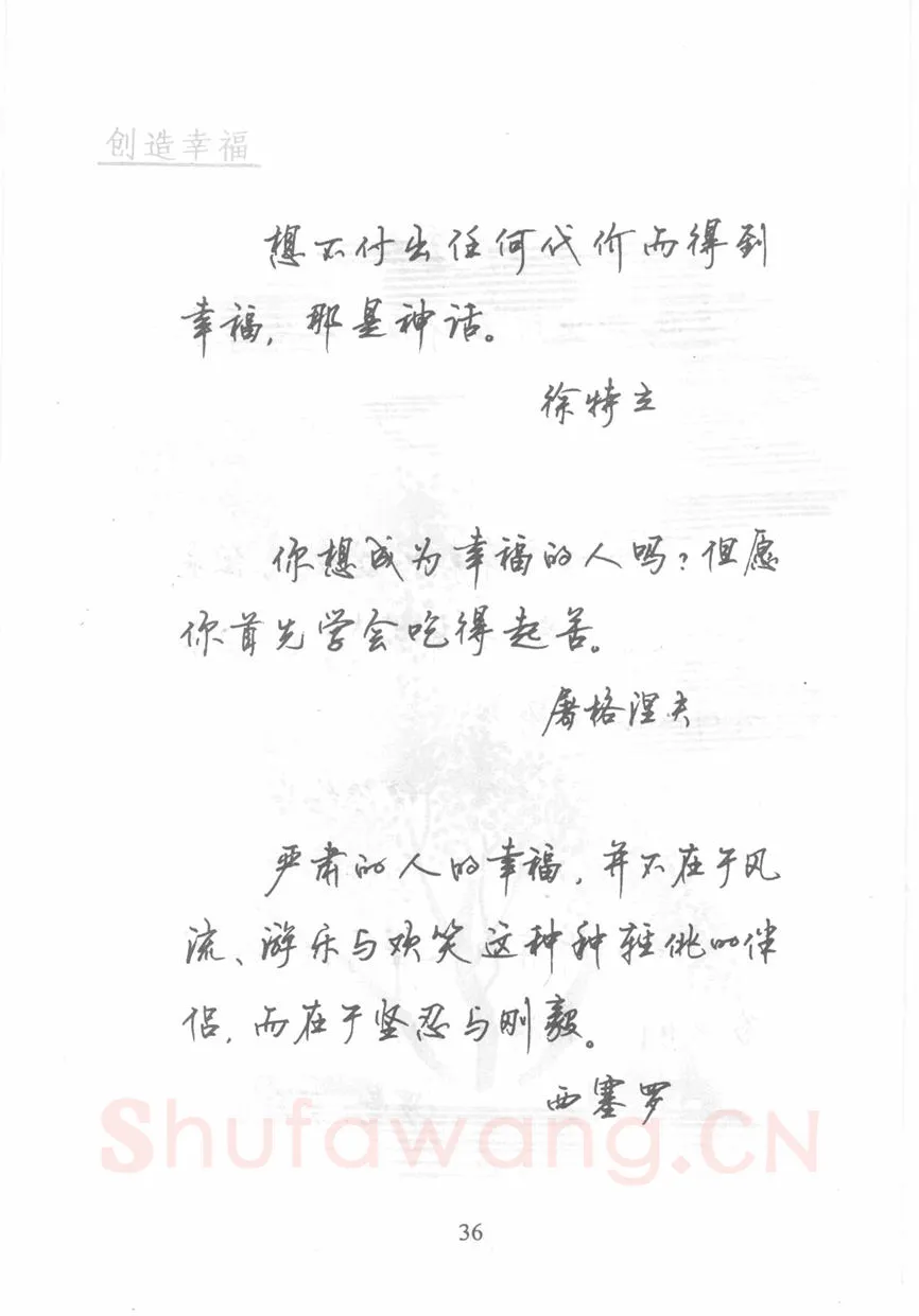 顾仲安硬笔行书字帖,摘自顾仲安《名人名言钢笔行书字帖》