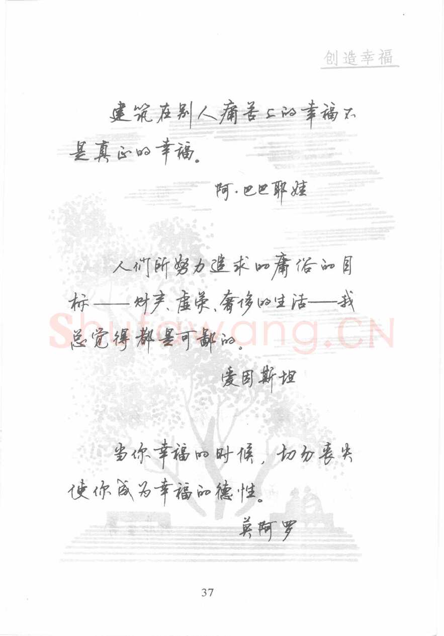 顾仲安硬笔行书字帖,摘自顾仲安《名人名言钢笔行书字帖》