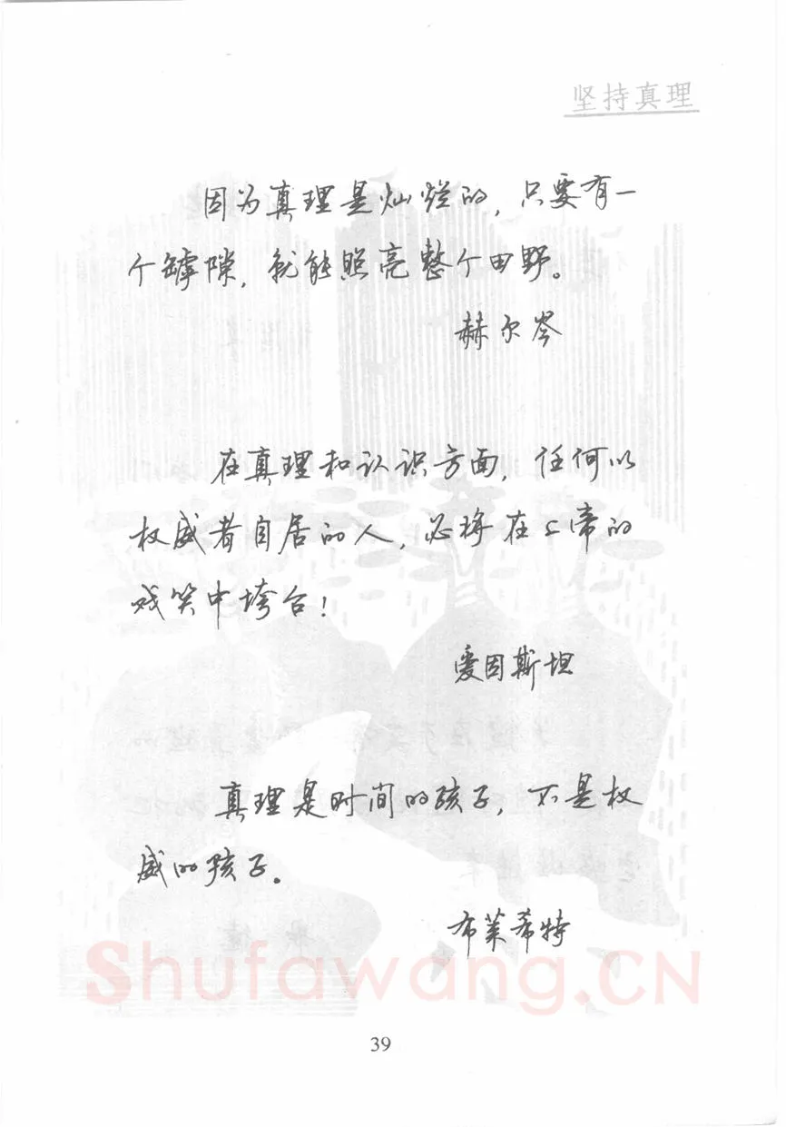 顾仲安硬笔行书字帖,摘自顾仲安《名人名言钢笔行书字帖》