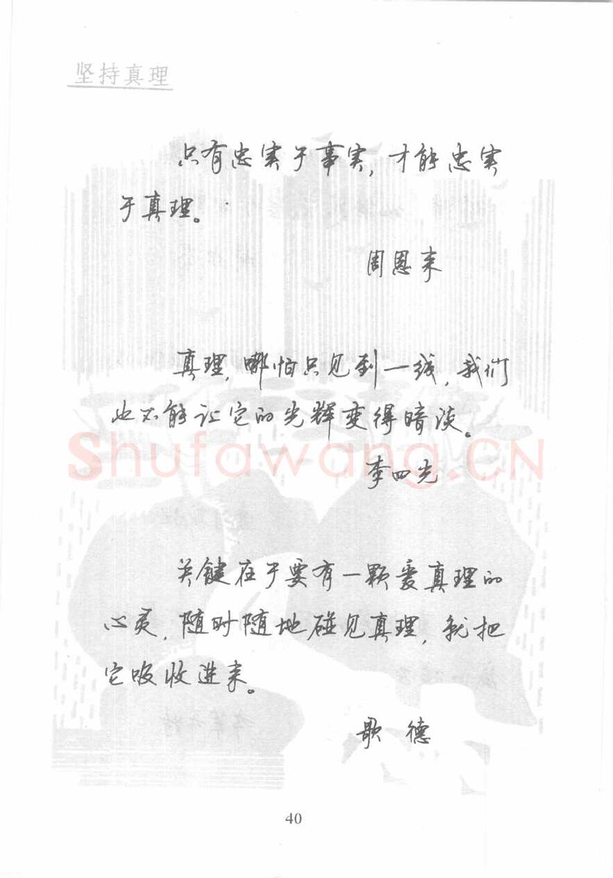 顾仲安硬笔行书字帖,摘自顾仲安《名人名言钢笔行书字帖》