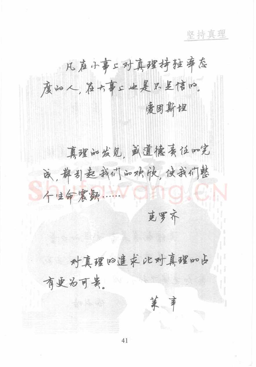 顾仲安硬笔行书字帖,摘自顾仲安《名人名言钢笔行书字帖》