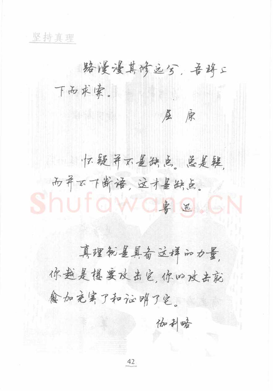顾仲安硬笔行书字帖,摘自顾仲安《名人名言钢笔行书字帖》