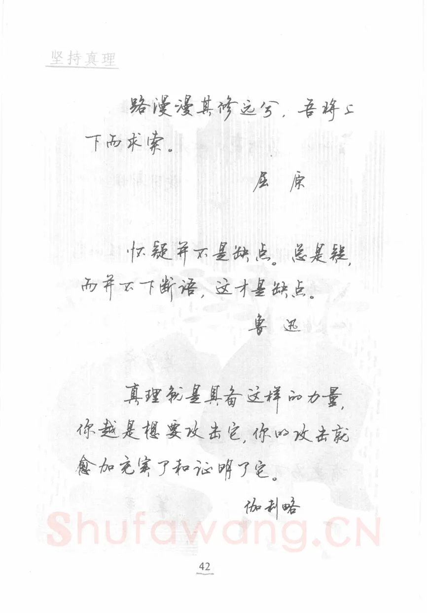 顾仲安硬笔行书字帖,摘自顾仲安《名人名言钢笔行书字帖》