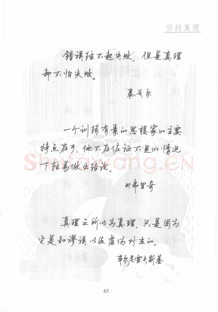 顾仲安硬笔行书字帖,摘自顾仲安《名人名言钢笔行书字帖》