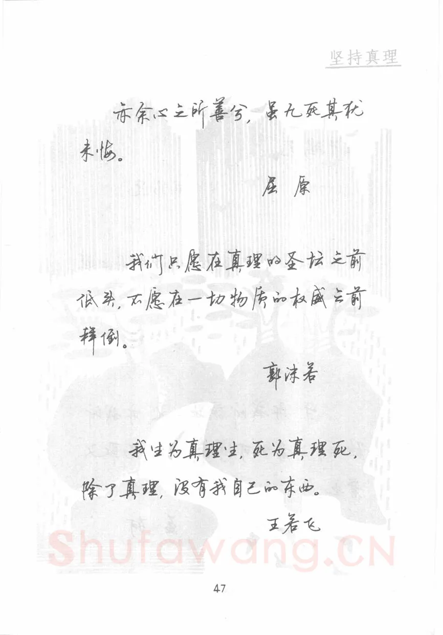 顾仲安硬笔行书字帖,摘自顾仲安《名人名言钢笔行书字帖》