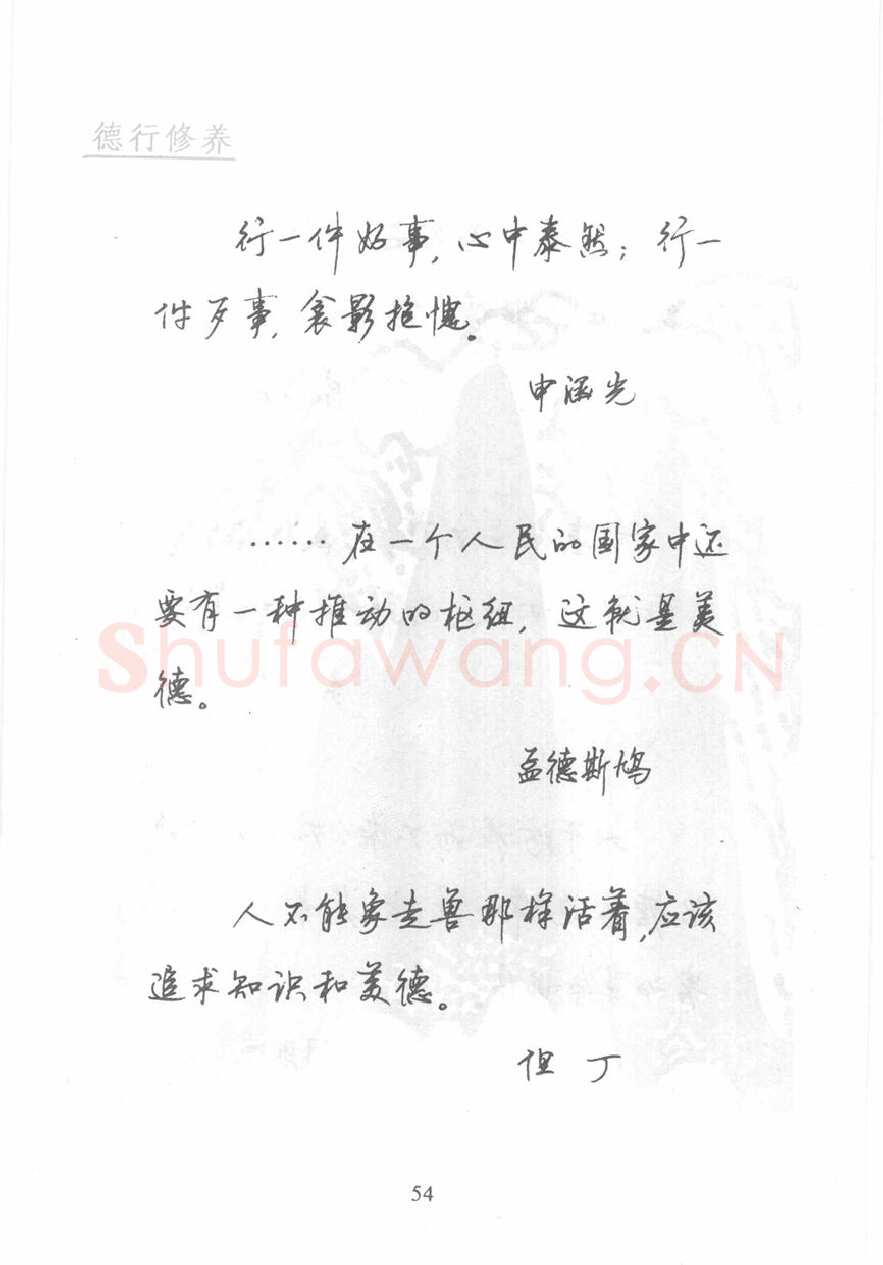 顾仲安硬笔行书字帖,摘自顾仲安《名人名言钢笔行书字帖》