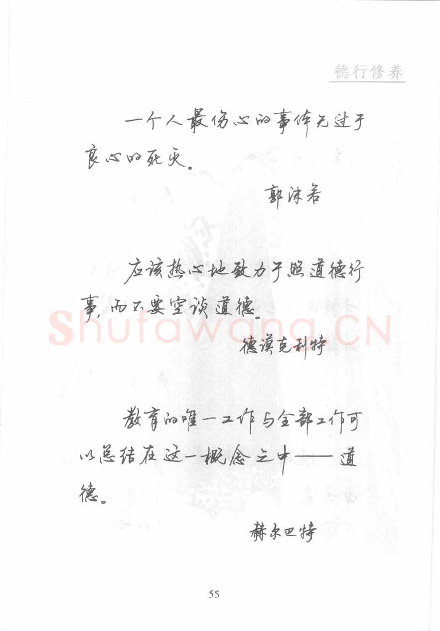 顾仲安硬笔行书字帖,摘自顾仲安《名人名言钢笔行书字帖》