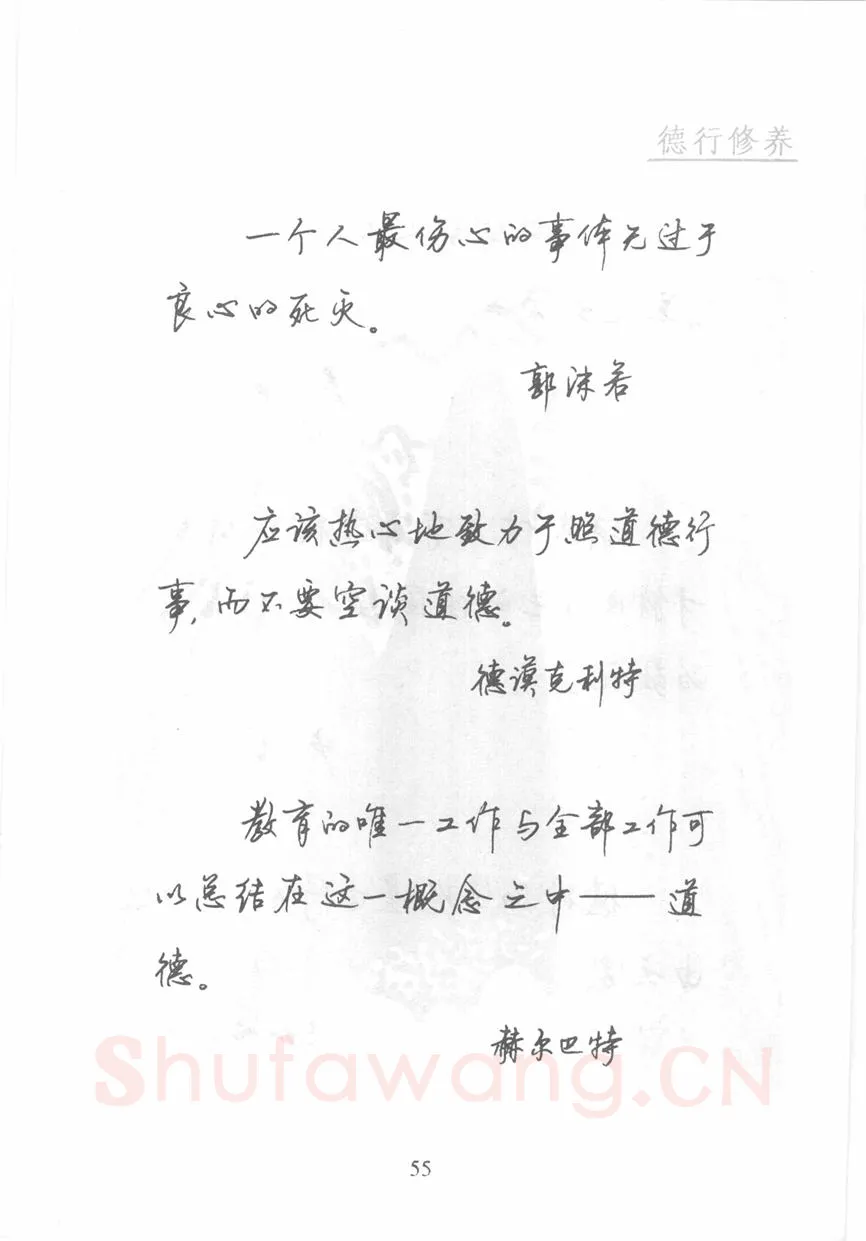 顾仲安硬笔行书字帖,摘自顾仲安《名人名言钢笔行书字帖》