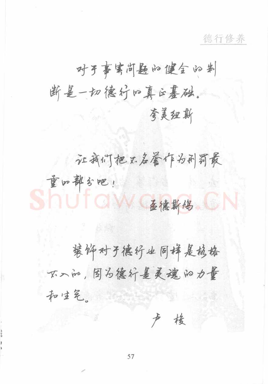 顾仲安硬笔行书字帖,摘自顾仲安《名人名言钢笔行书字帖》