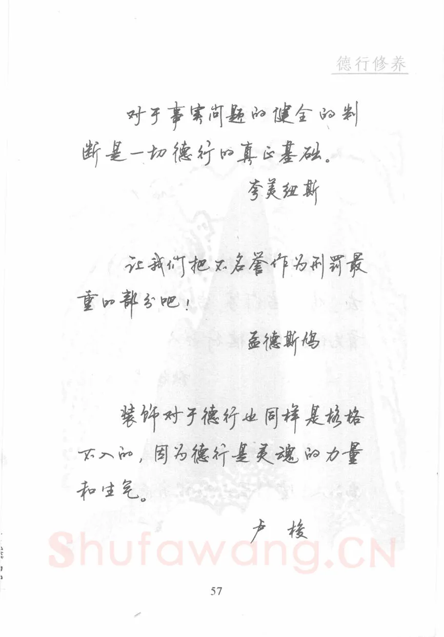 顾仲安硬笔行书字帖,摘自顾仲安《名人名言钢笔行书字帖》