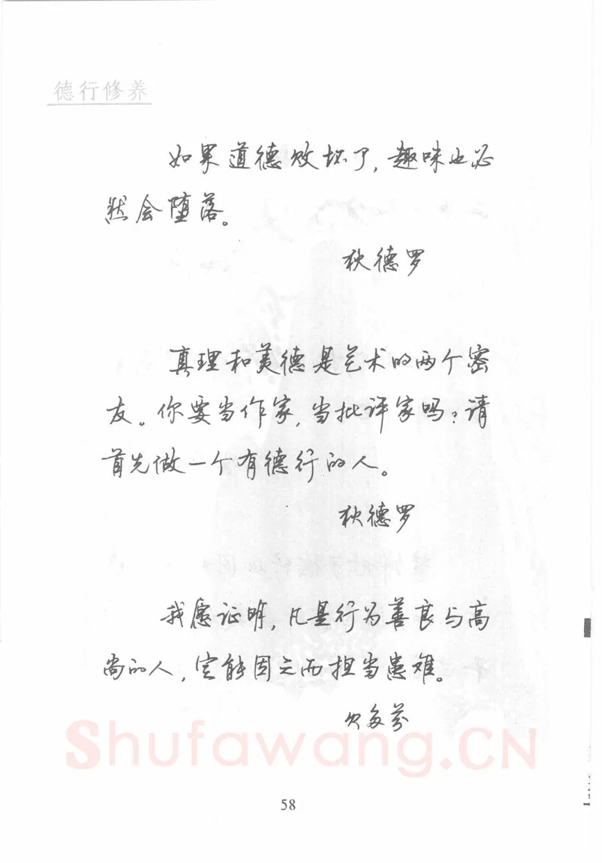 顾仲安硬笔行书字帖,摘自顾仲安《名人名言钢笔行书字帖》