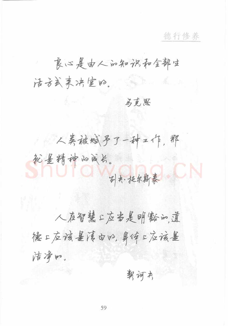 顾仲安硬笔行书字帖,摘自顾仲安《名人名言钢笔行书字帖》