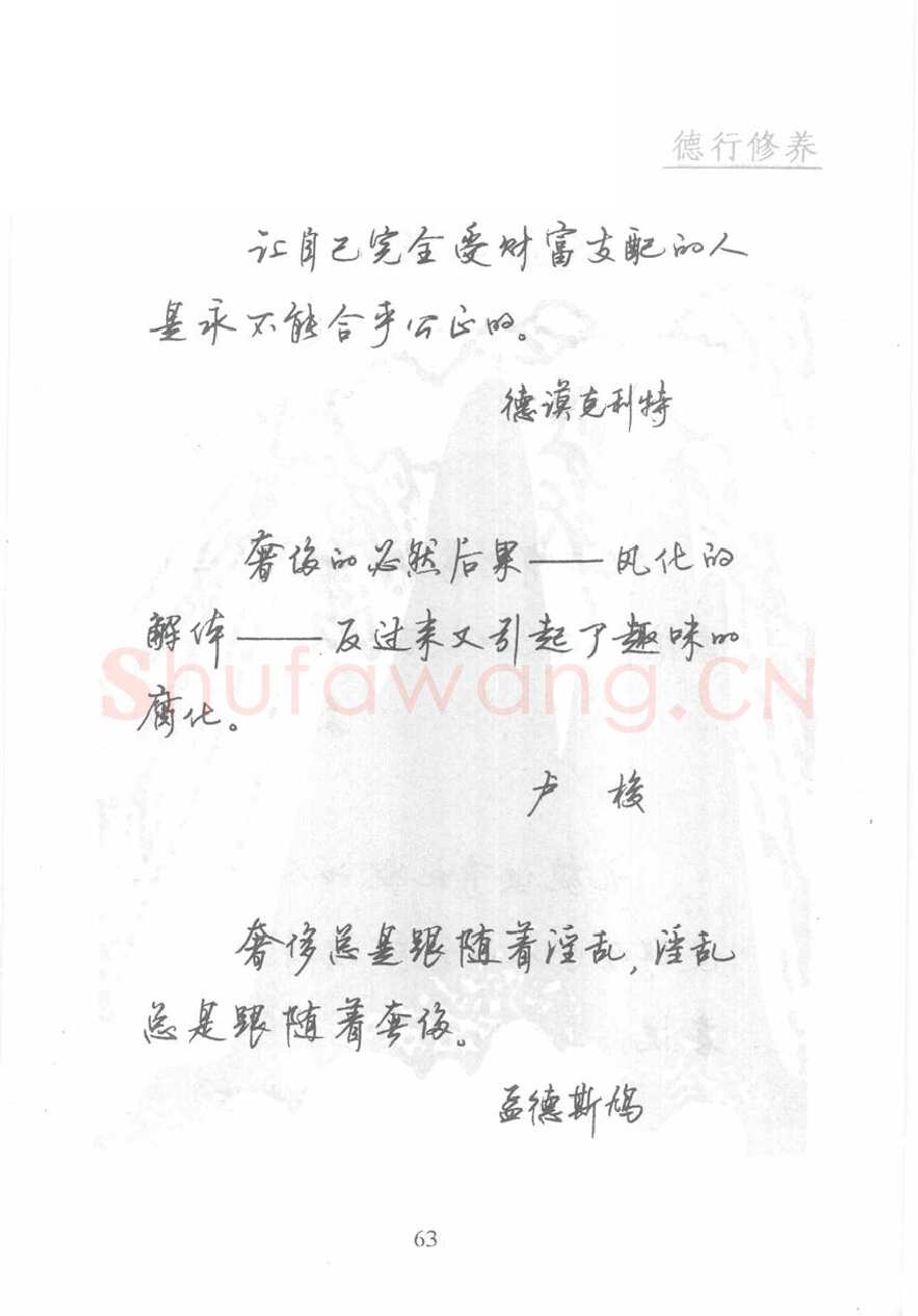 顾仲安硬笔行书字帖,摘自顾仲安《名人名言钢笔行书字帖》
