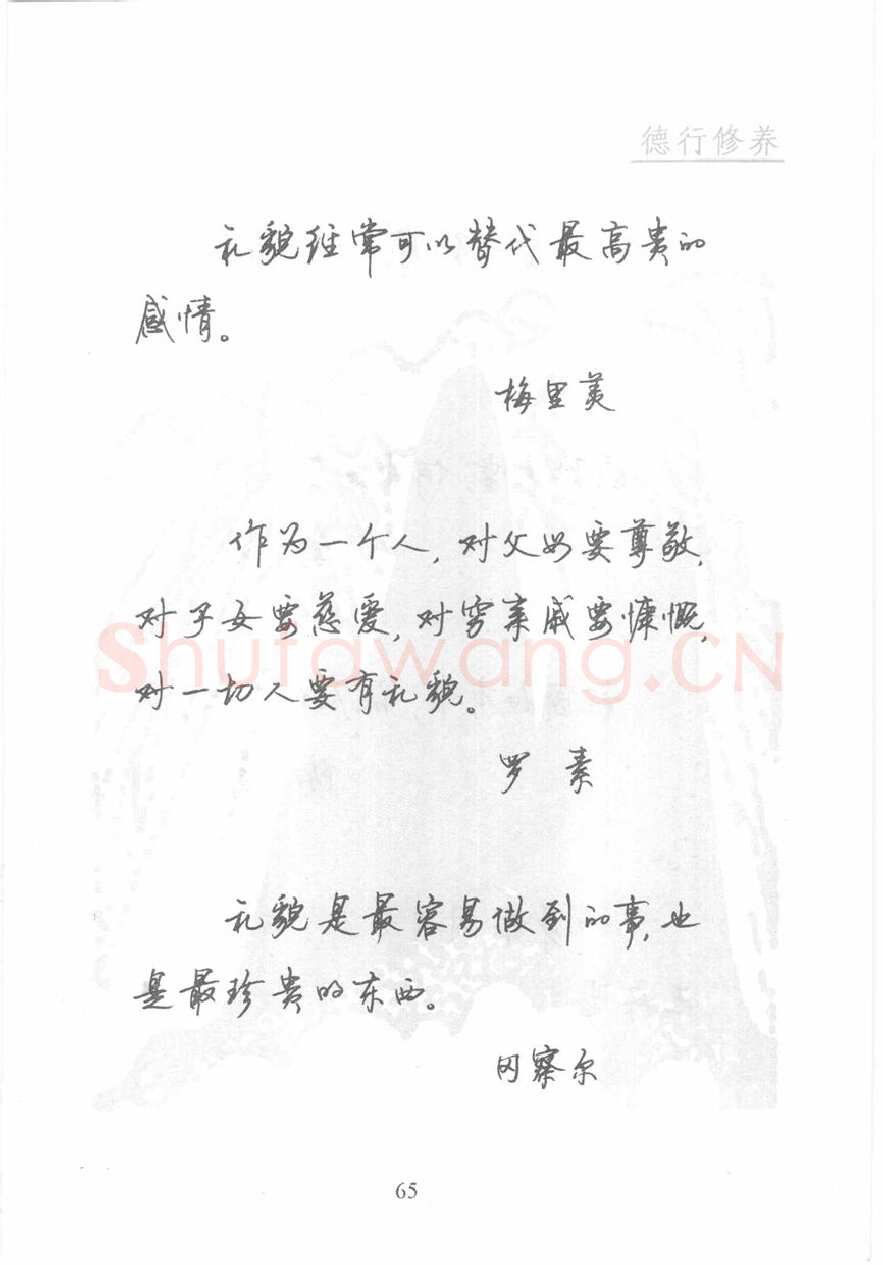 顾仲安硬笔行书字帖,摘自顾仲安《名人名言钢笔行书字帖》