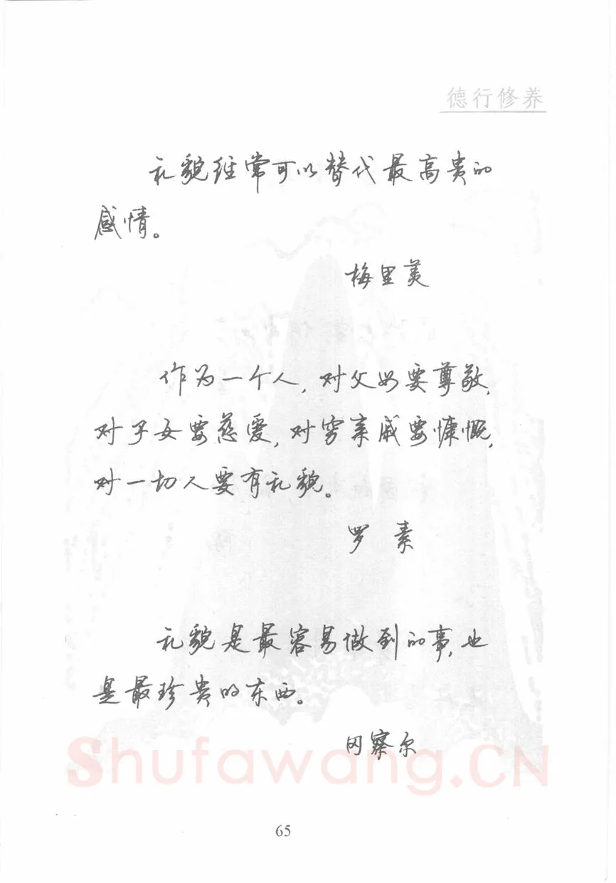 顾仲安硬笔行书字帖,摘自顾仲安《名人名言钢笔行书字帖》