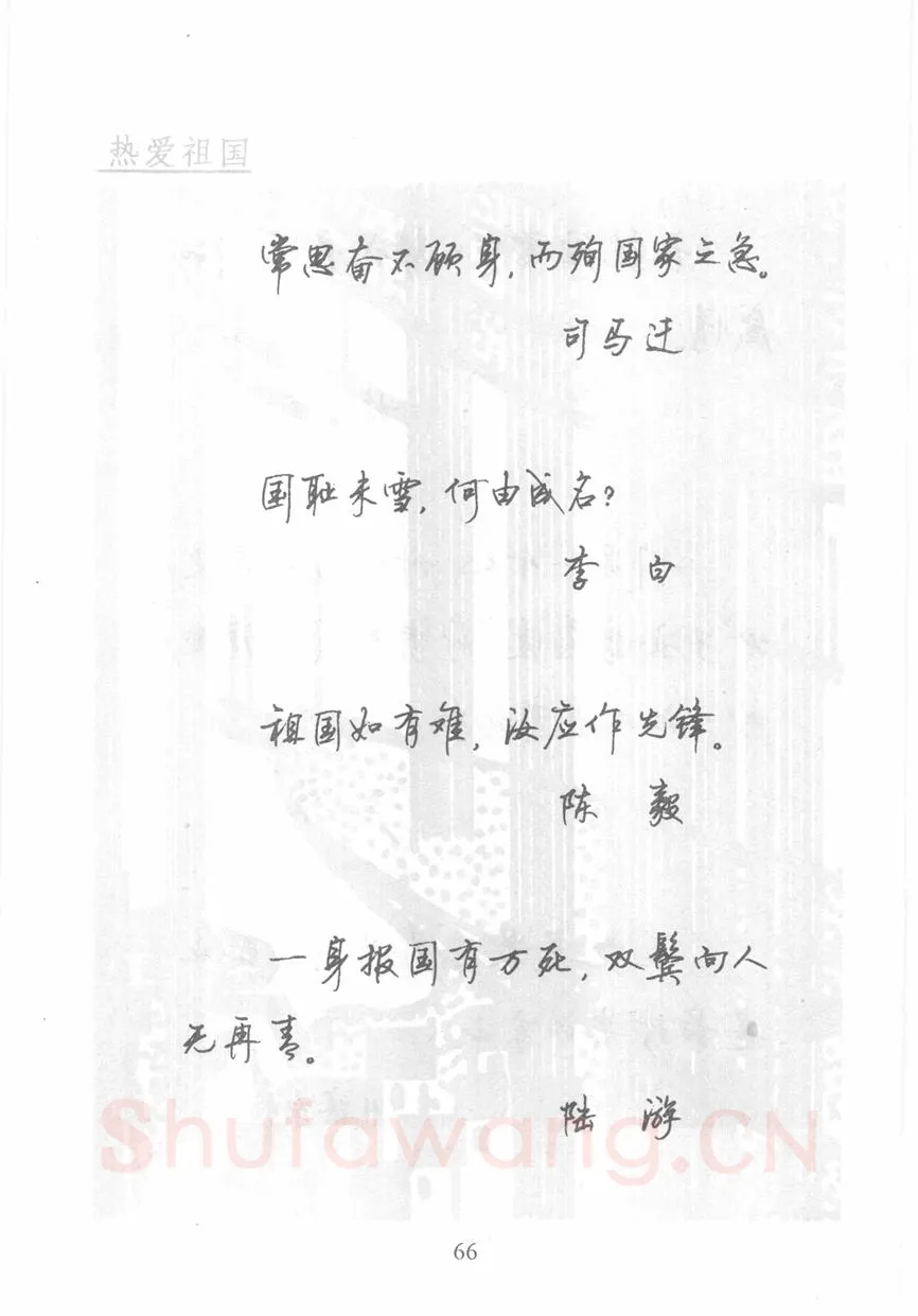 顾仲安硬笔行书字帖,摘自顾仲安《名人名言钢笔行书字帖》