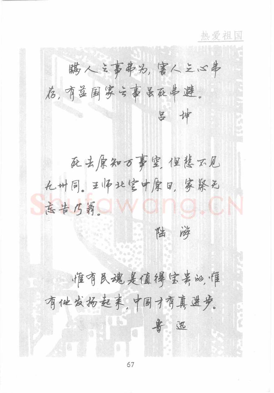 顾仲安硬笔行书字帖,摘自顾仲安《名人名言钢笔行书字帖》