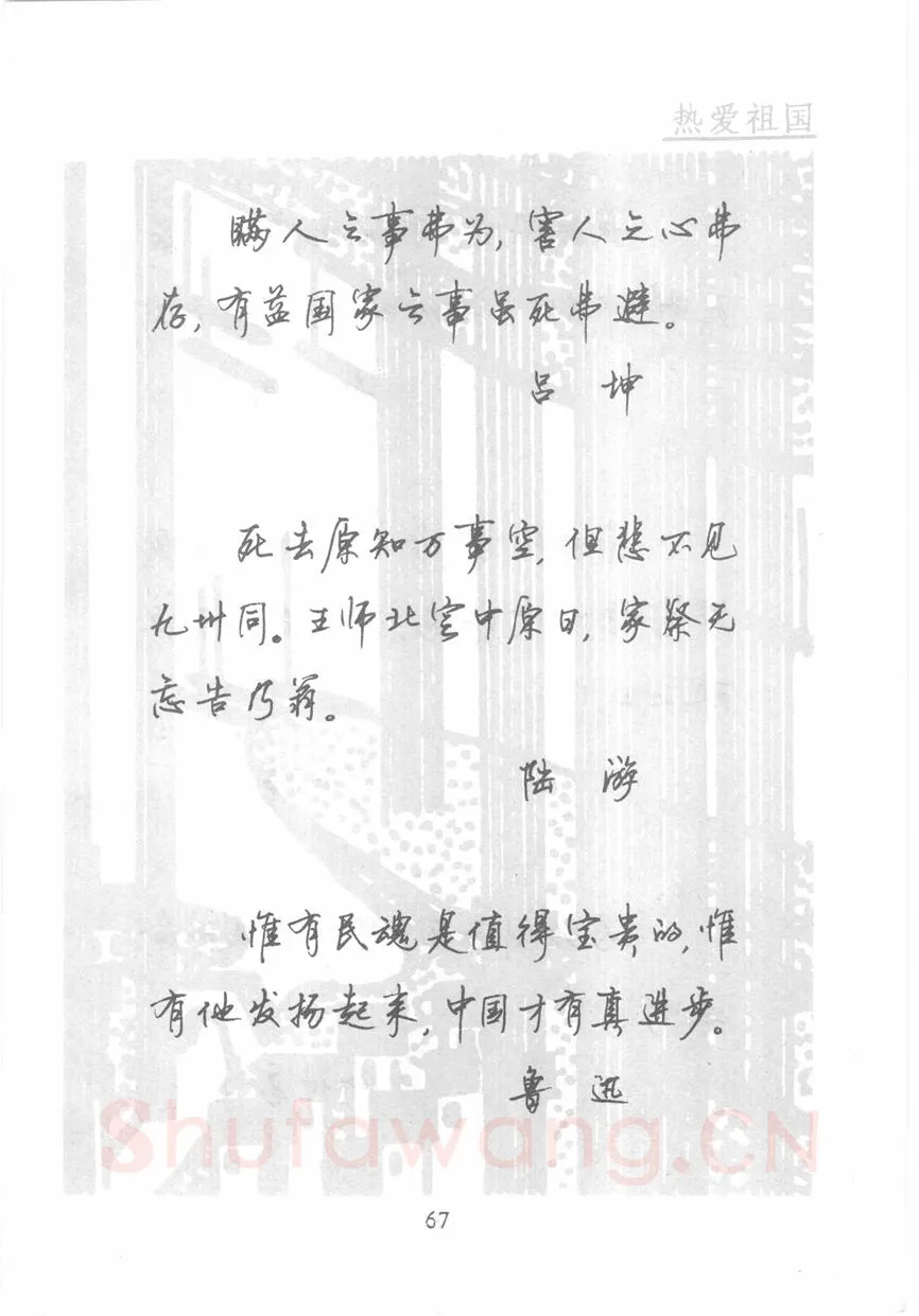 顾仲安硬笔行书字帖,摘自顾仲安《名人名言钢笔行书字帖》
