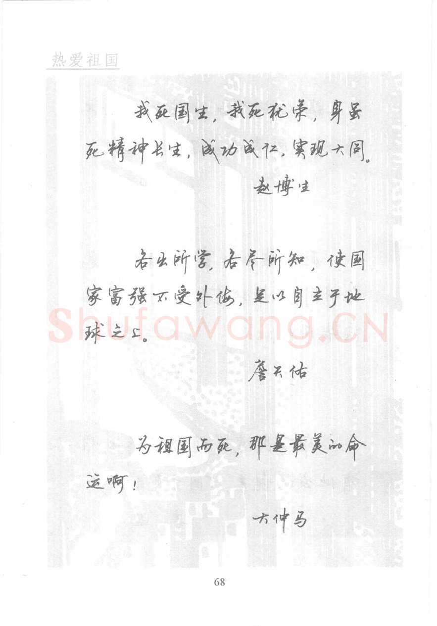 顾仲安硬笔行书字帖,摘自顾仲安《名人名言钢笔行书字帖》