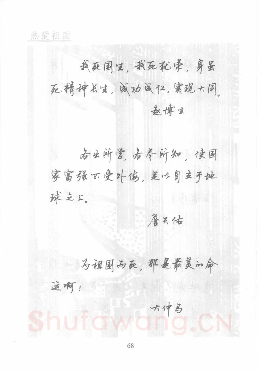 顾仲安硬笔行书字帖,摘自顾仲安《名人名言钢笔行书字帖》