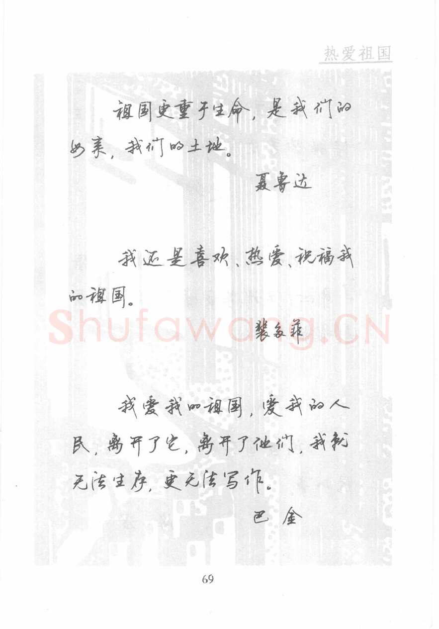 顾仲安硬笔行书字帖,摘自顾仲安《名人名言钢笔行书字帖》