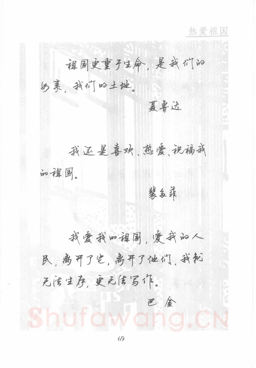顾仲安硬笔行书字帖,摘自顾仲安《名人名言钢笔行书字帖》