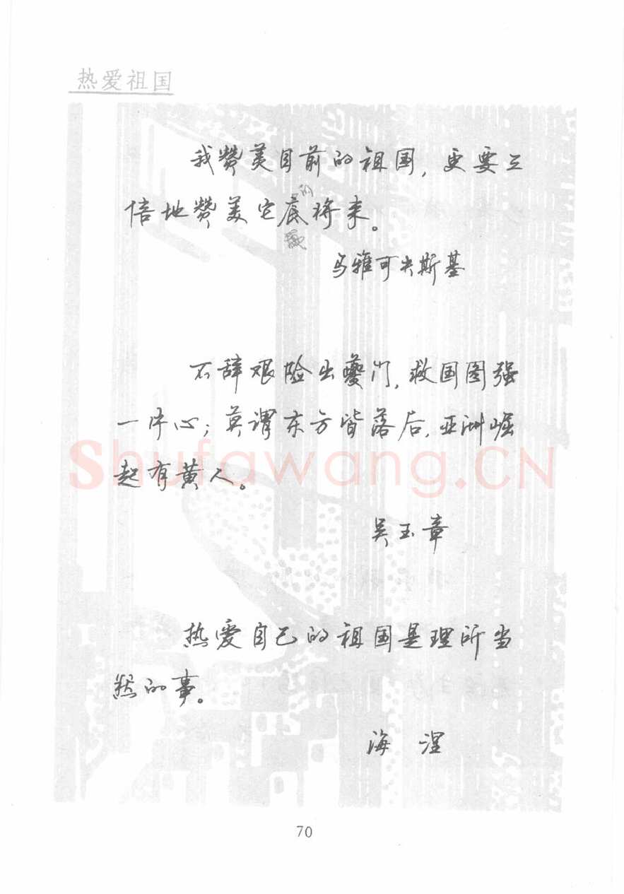 顾仲安硬笔行书字帖,摘自顾仲安《名人名言钢笔行书字帖》