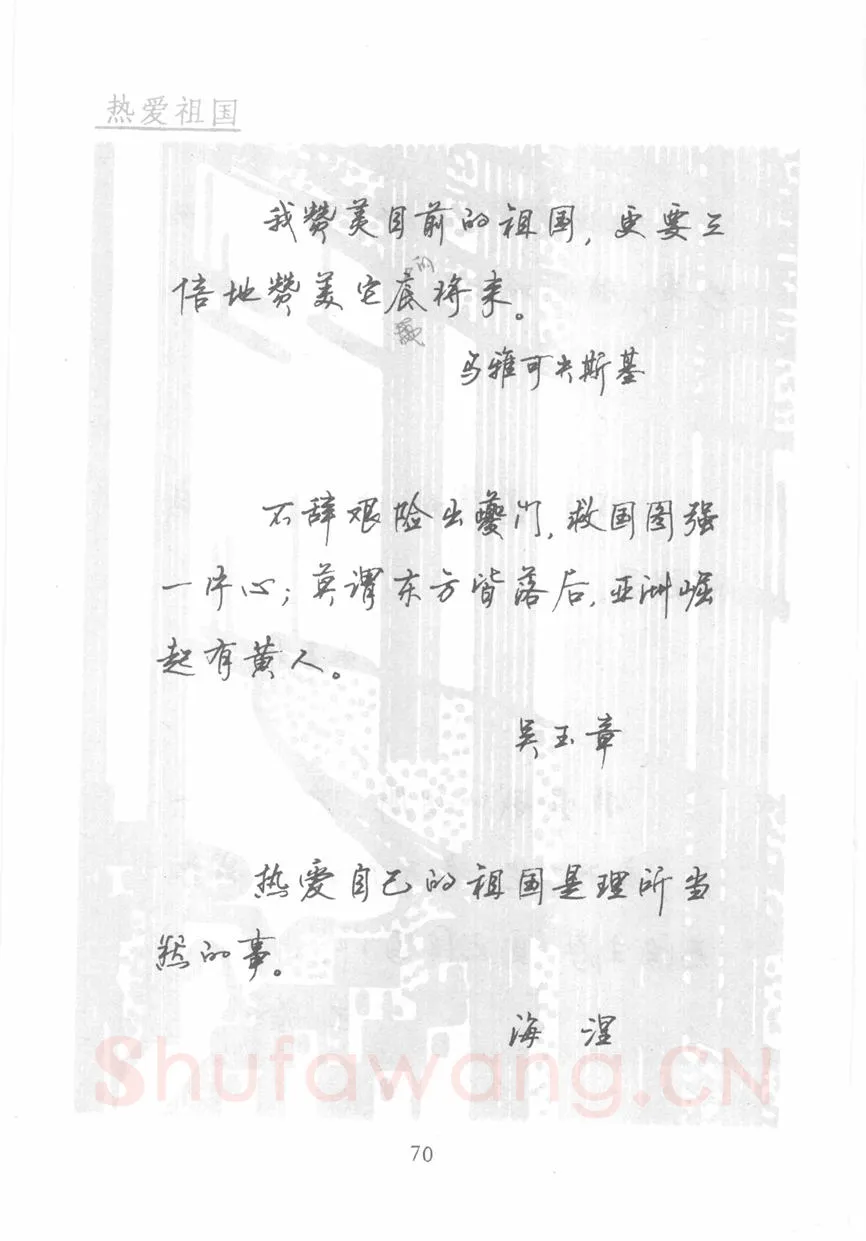 顾仲安硬笔行书字帖,摘自顾仲安《名人名言钢笔行书字帖》