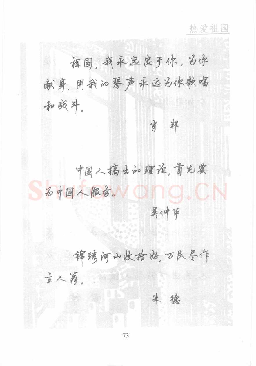 顾仲安硬笔行书字帖,摘自顾仲安《名人名言钢笔行书字帖》