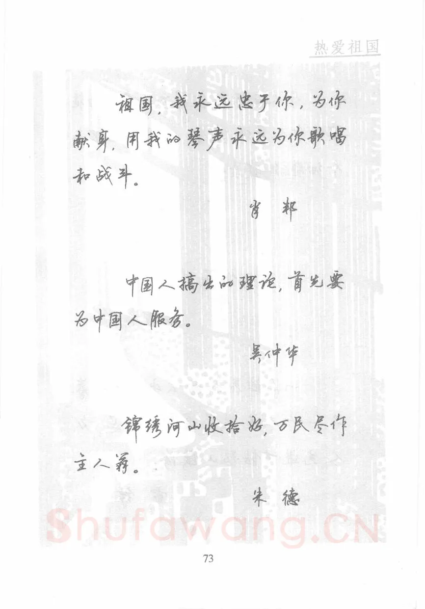 顾仲安硬笔行书字帖,摘自顾仲安《名人名言钢笔行书字帖》