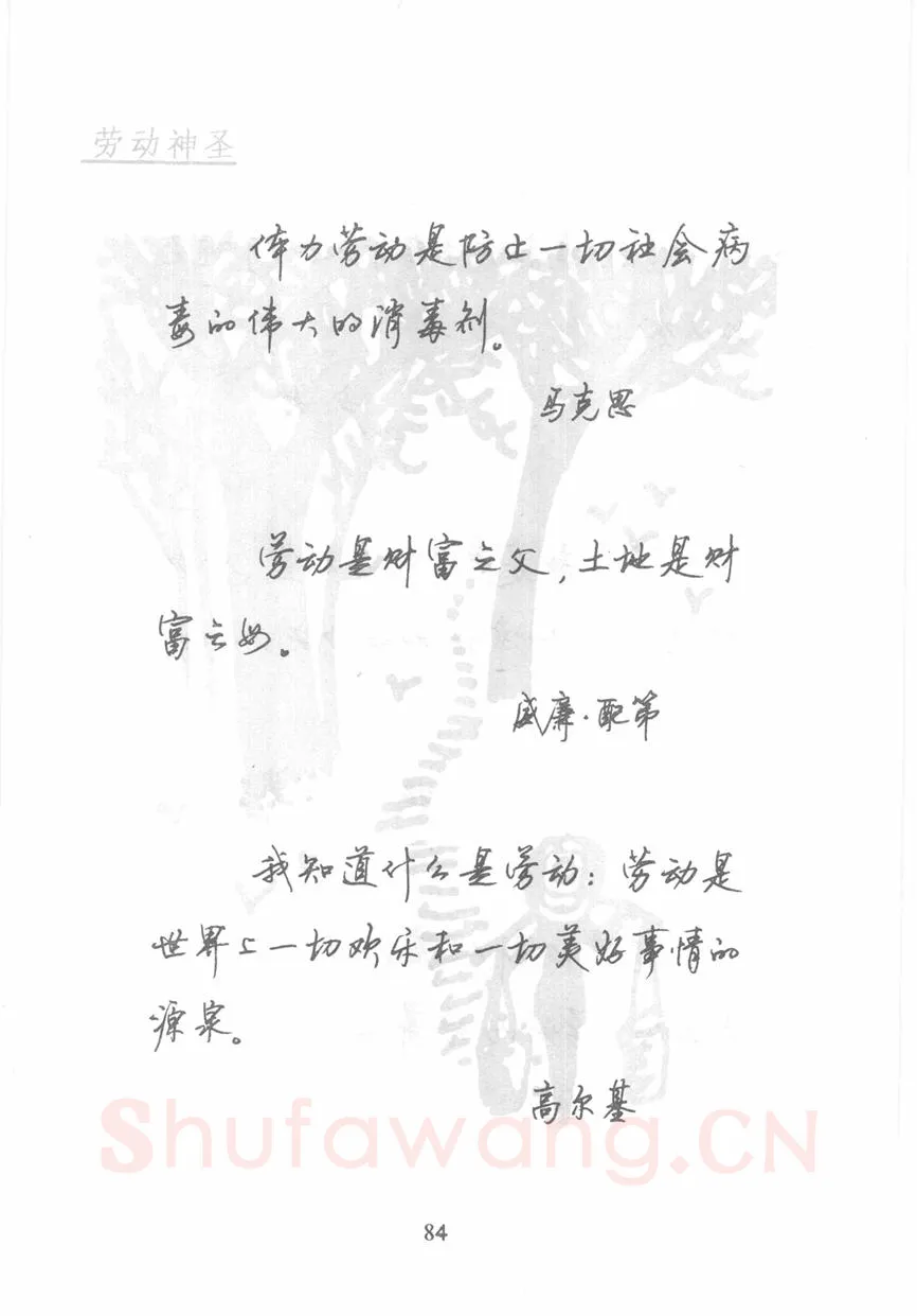 顾仲安硬笔行书字帖,摘自顾仲安《名人名言钢笔行书字帖》