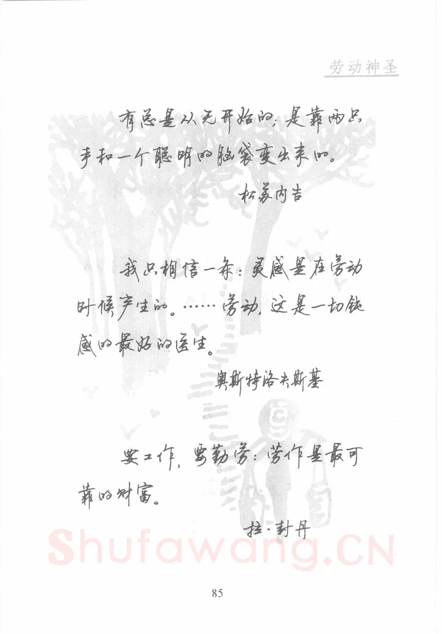顾仲安硬笔行书字帖,摘自顾仲安《名人名言钢笔行书字帖》