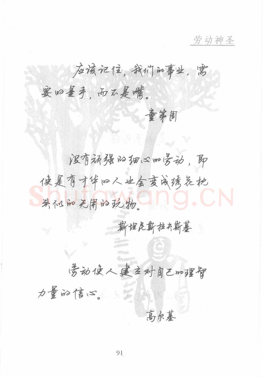 顾仲安硬笔行书字帖,摘自顾仲安《名人名言钢笔行书字帖》