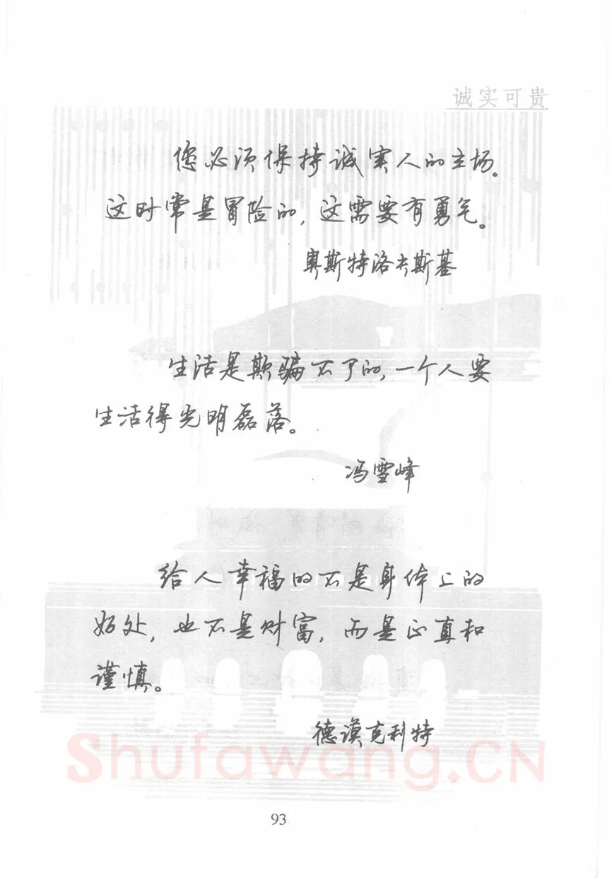 顾仲安硬笔行书字帖,摘自顾仲安《名人名言钢笔行书字帖》