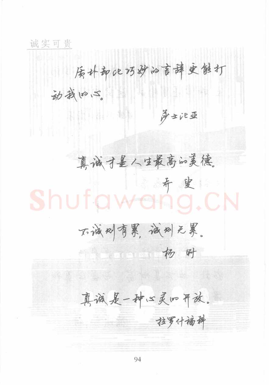 顾仲安硬笔行书字帖,摘自顾仲安《名人名言钢笔行书字帖》