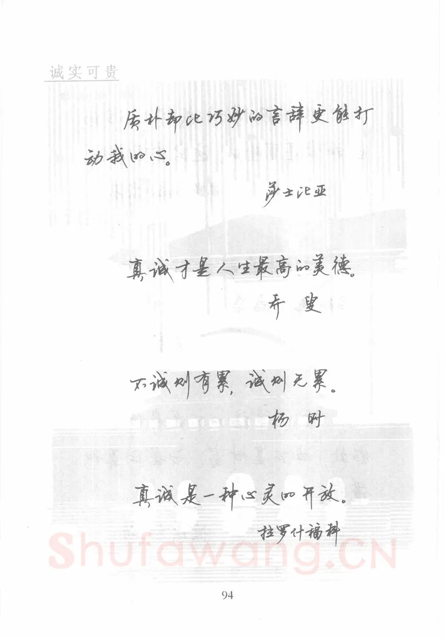 顾仲安硬笔行书字帖,摘自顾仲安《名人名言钢笔行书字帖》