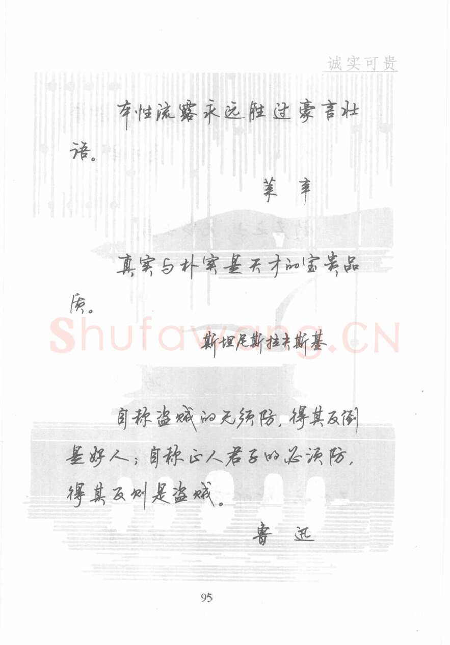 顾仲安硬笔行书字帖,摘自顾仲安《名人名言钢笔行书字帖》