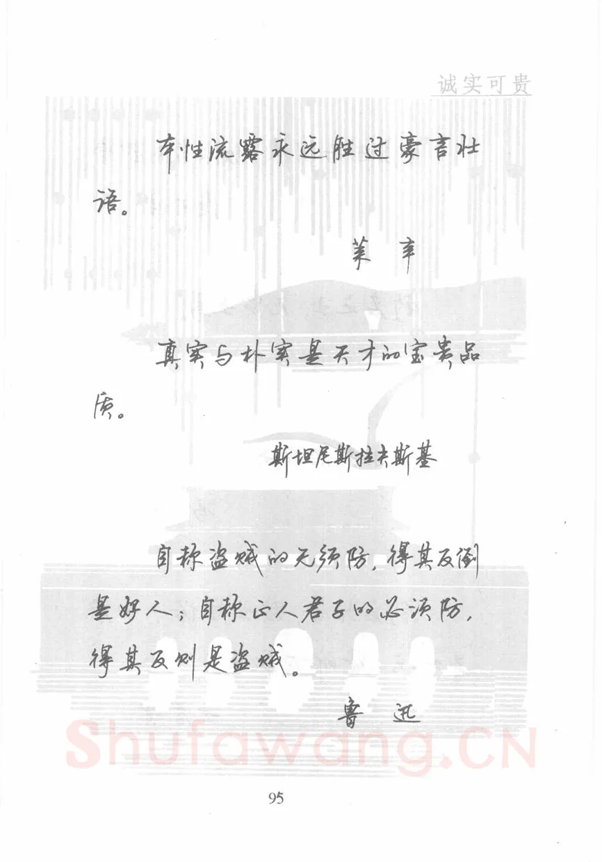 顾仲安硬笔行书字帖,摘自顾仲安《名人名言钢笔行书字帖》
