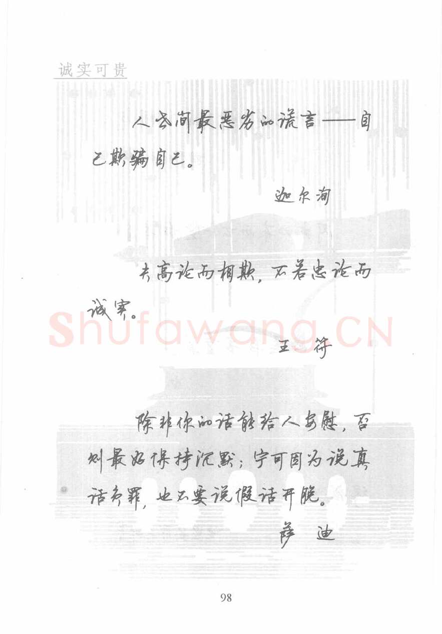 顾仲安硬笔行书字帖,摘自顾仲安《名人名言钢笔行书字帖》