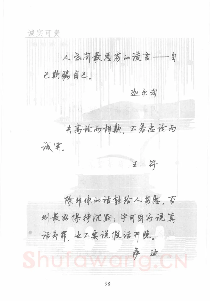 顾仲安硬笔行书字帖,摘自顾仲安《名人名言钢笔行书字帖》