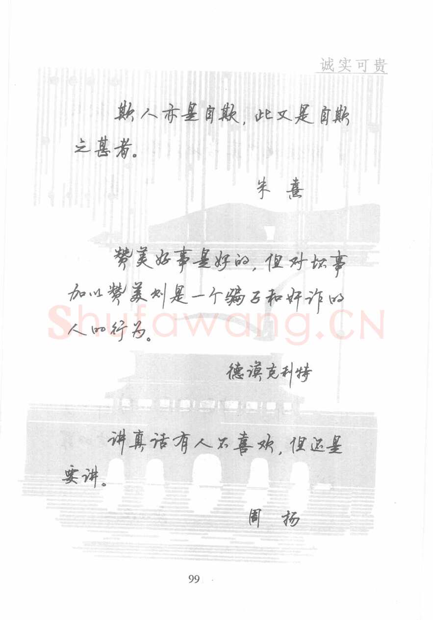 顾仲安硬笔行书字帖,摘自顾仲安《名人名言钢笔行书字帖》