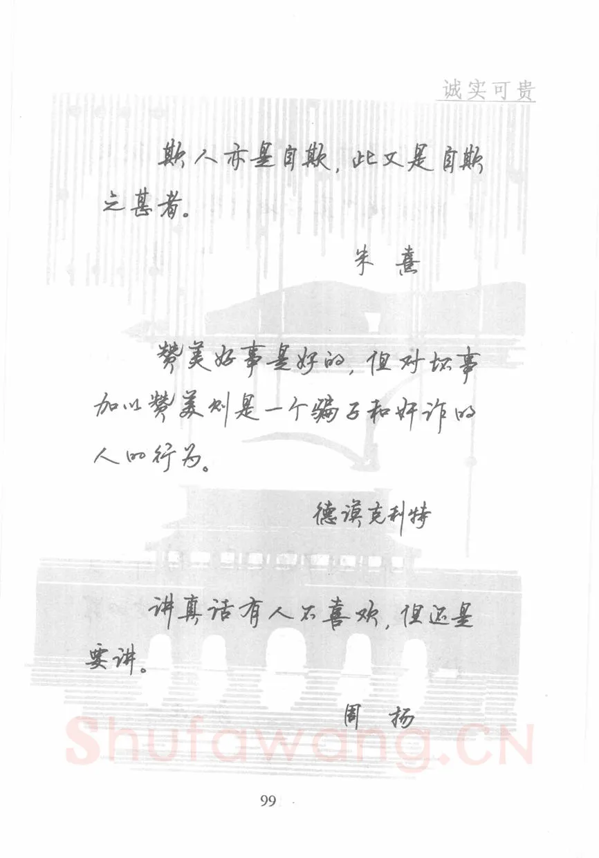 顾仲安硬笔行书字帖,摘自顾仲安《名人名言钢笔行书字帖》