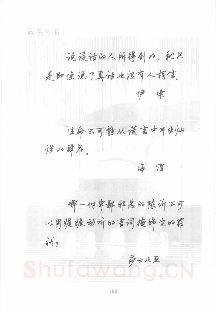 顾仲安硬笔行书字帖,摘自顾仲安《名人名言钢笔行书字帖》