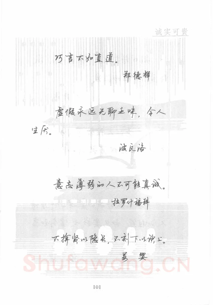 顾仲安硬笔行书字帖,摘自顾仲安《名人名言钢笔行书字帖》