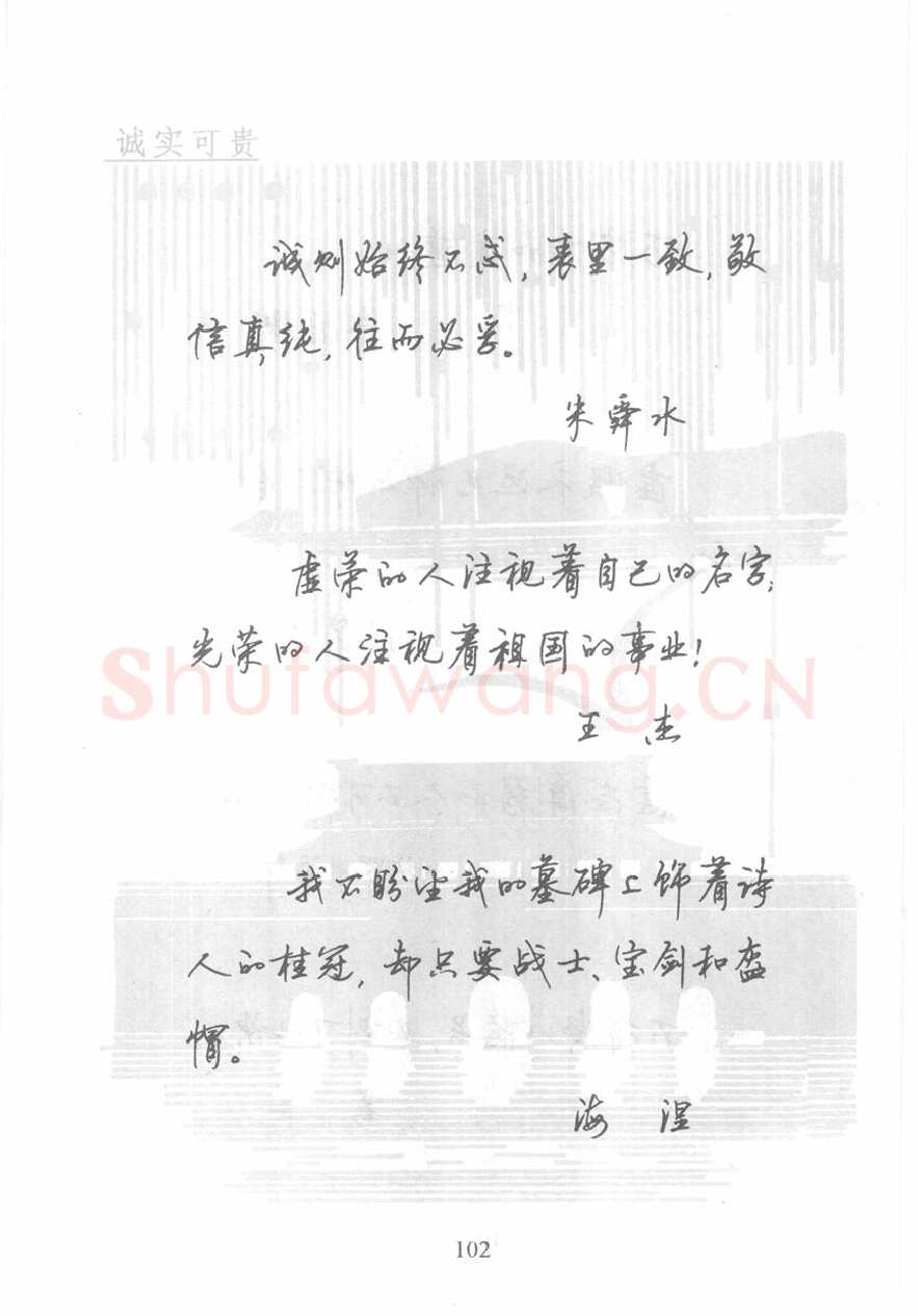 顾仲安硬笔行书字帖,摘自顾仲安《名人名言钢笔行书字帖》