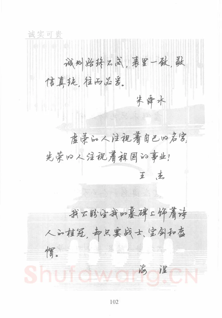 顾仲安硬笔行书字帖,摘自顾仲安《名人名言钢笔行书字帖》